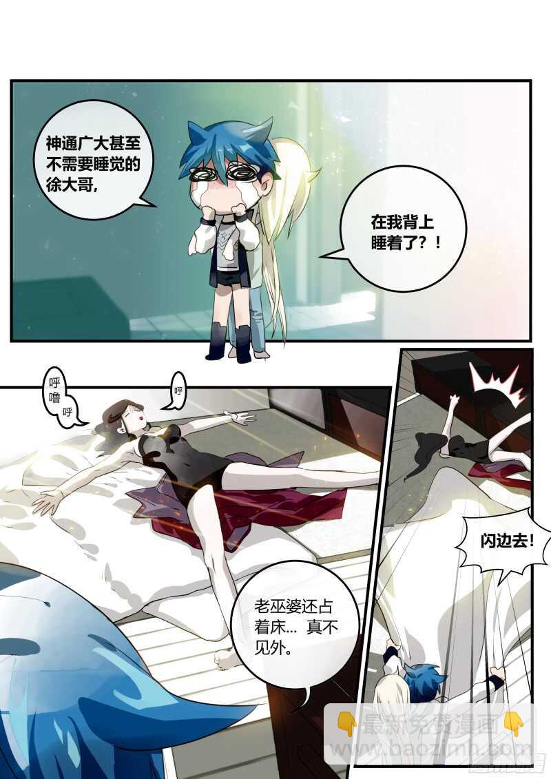 95 天煞孤星的告白 下-第96话