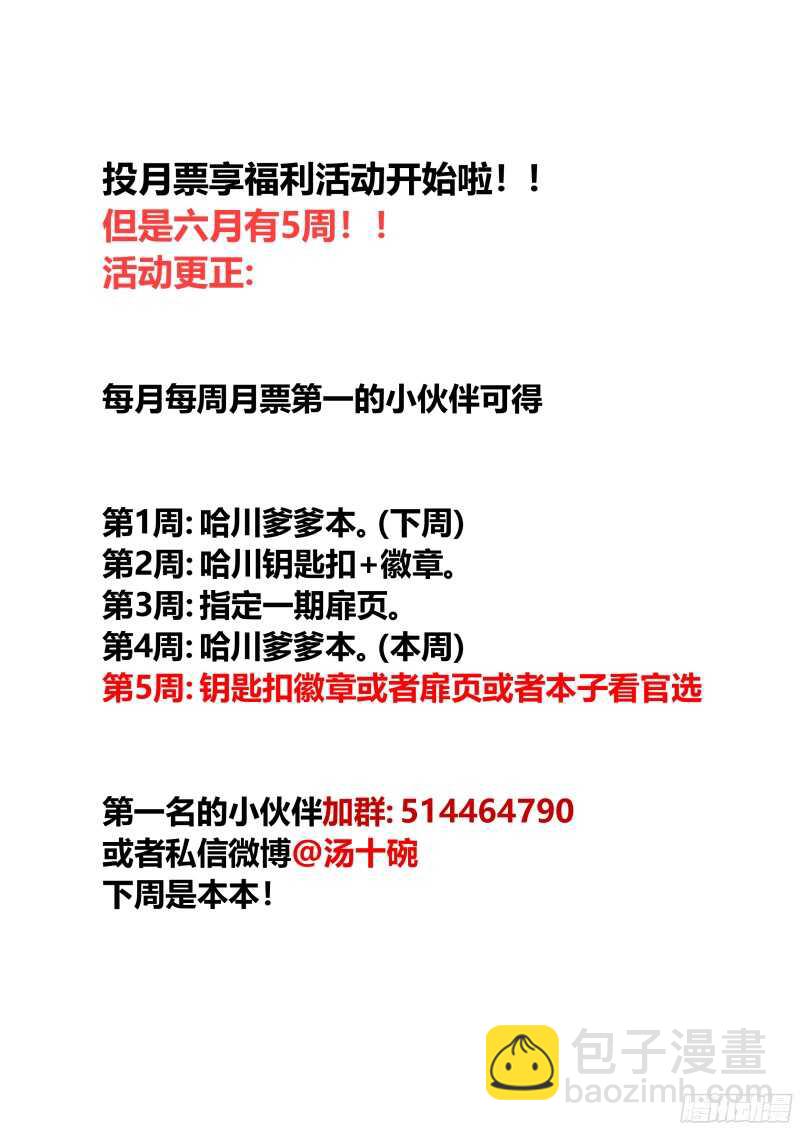 97 不约，有正♂事！-第98话