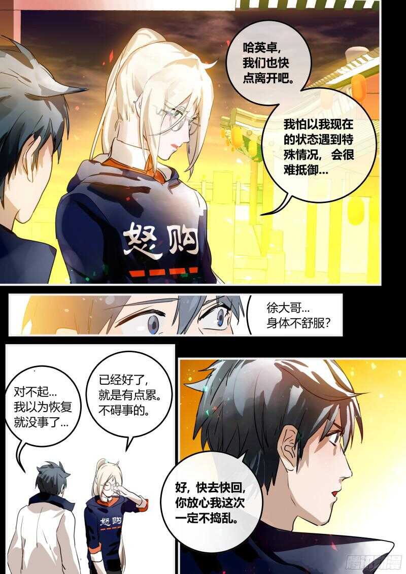 97 不约，有正♂事！-第98话