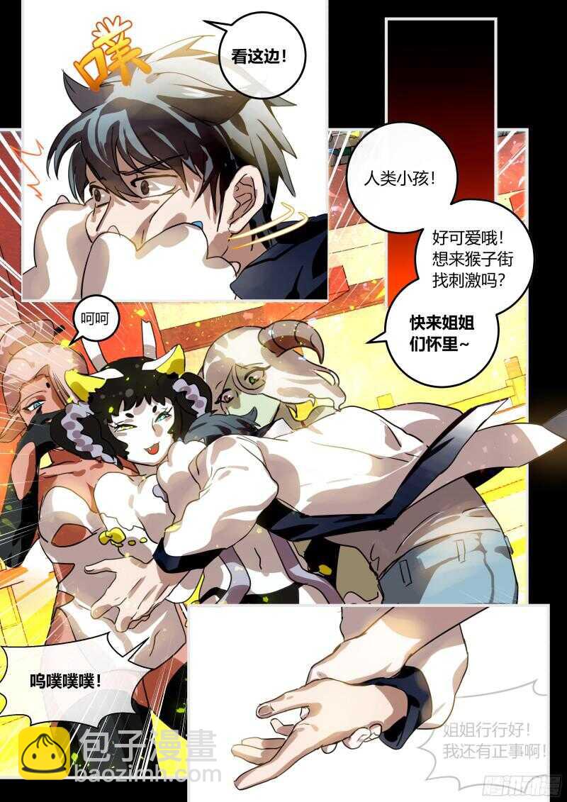 97 不约，有正♂事！-第98话