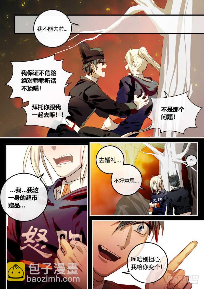 99 婚礼的邀请 上-第100话