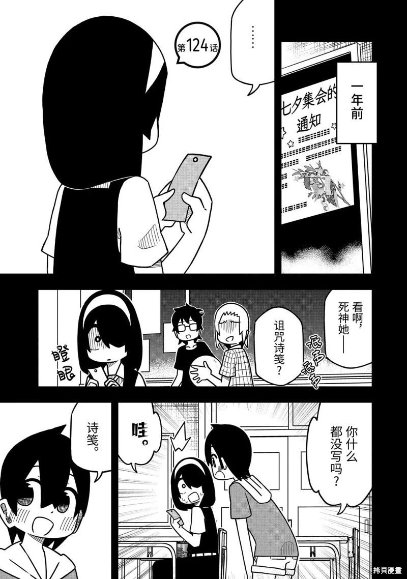 什麼情況都不知道的轉校生一個勁的湊過來 - 第124話 - 1