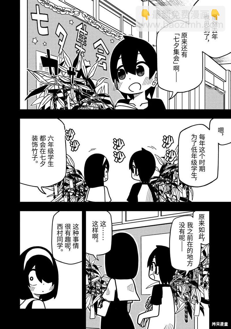 什麼情況都不知道的轉校生一個勁的湊過來 - 第124話 - 5