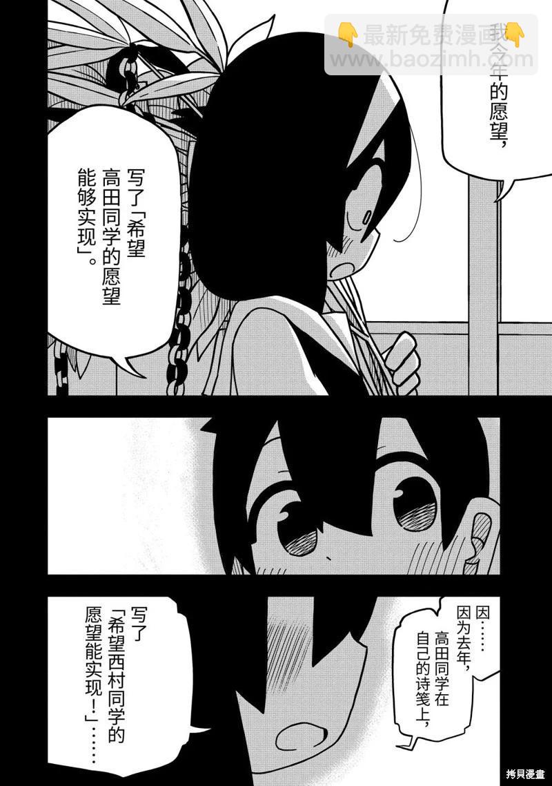 什麼情況都不知道的轉校生一個勁的湊過來 - 第124話 - 2