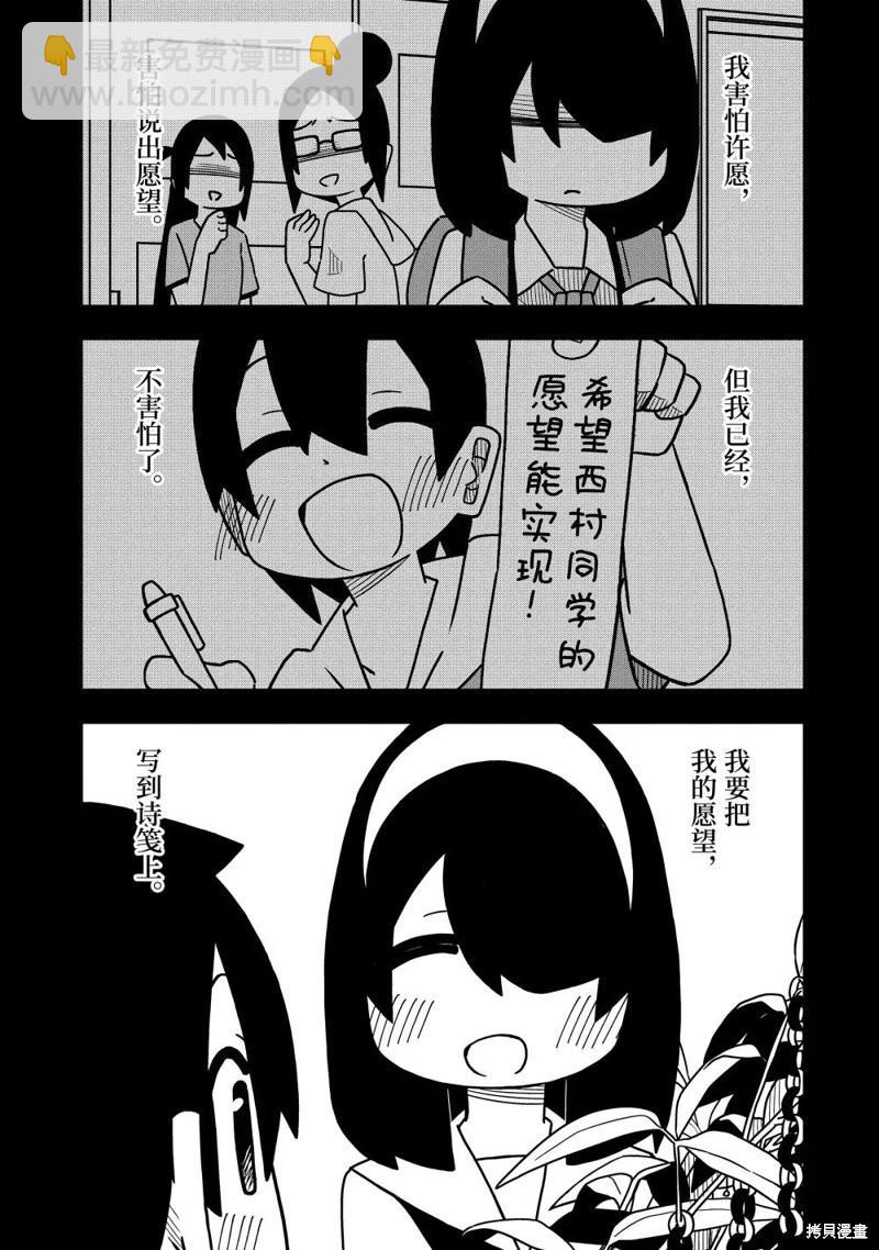 什麼情況都不知道的轉校生一個勁的湊過來 - 第124話 - 5