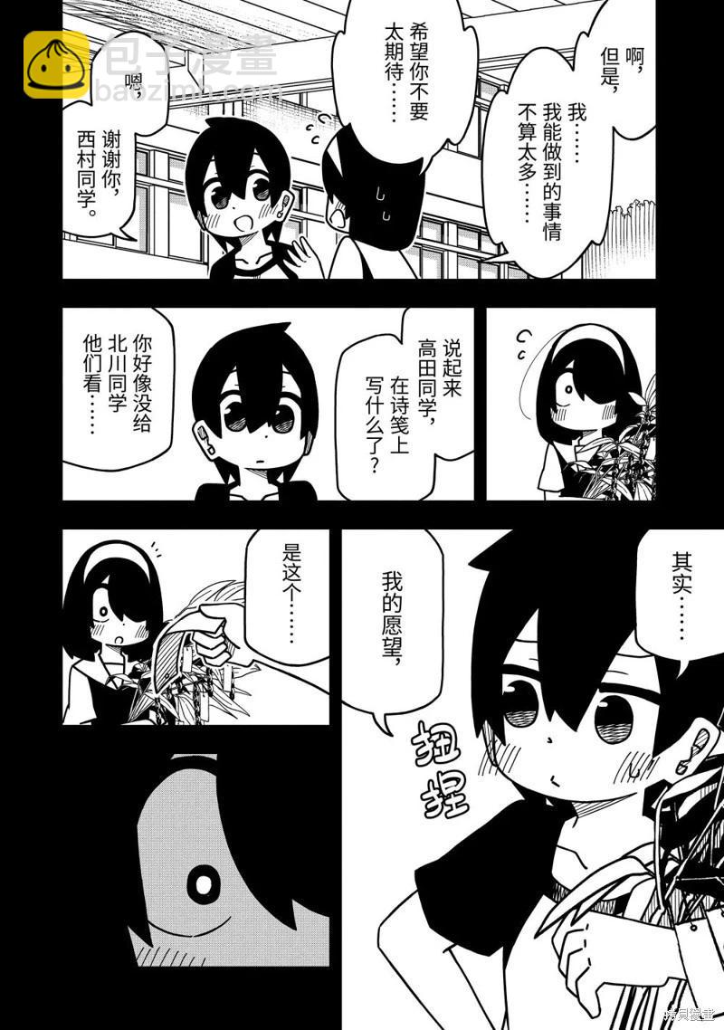 什麼情況都不知道的轉校生一個勁的湊過來 - 第124話 - 1