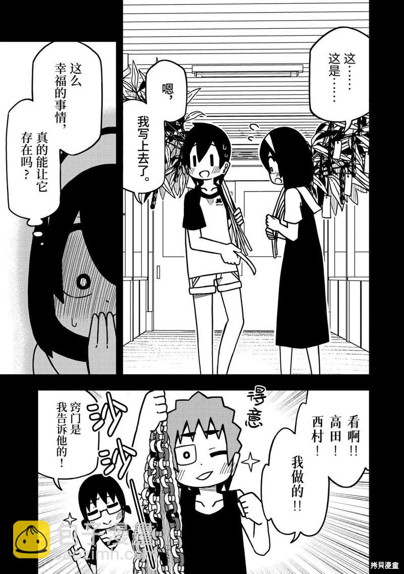 什麼情況都不知道的轉校生一個勁的湊過來 - 第124話 - 2