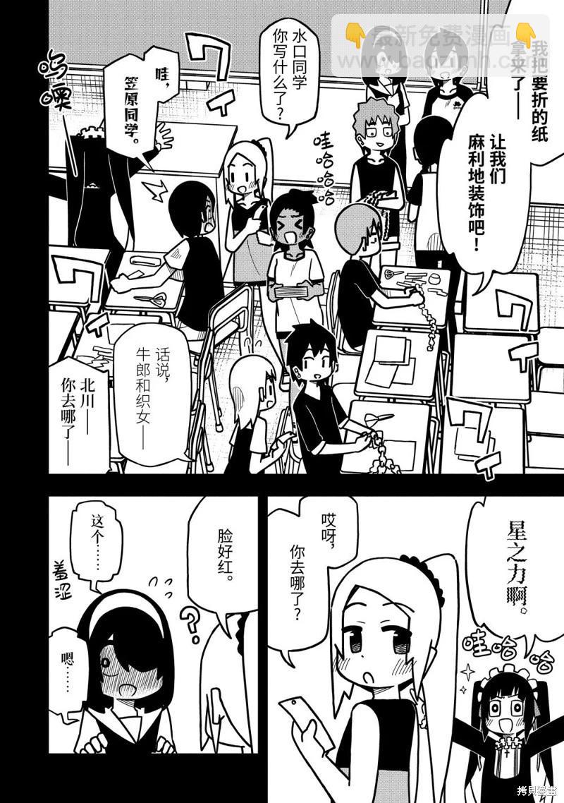 什麼情況都不知道的轉校生一個勁的湊過來 - 第124話 - 3