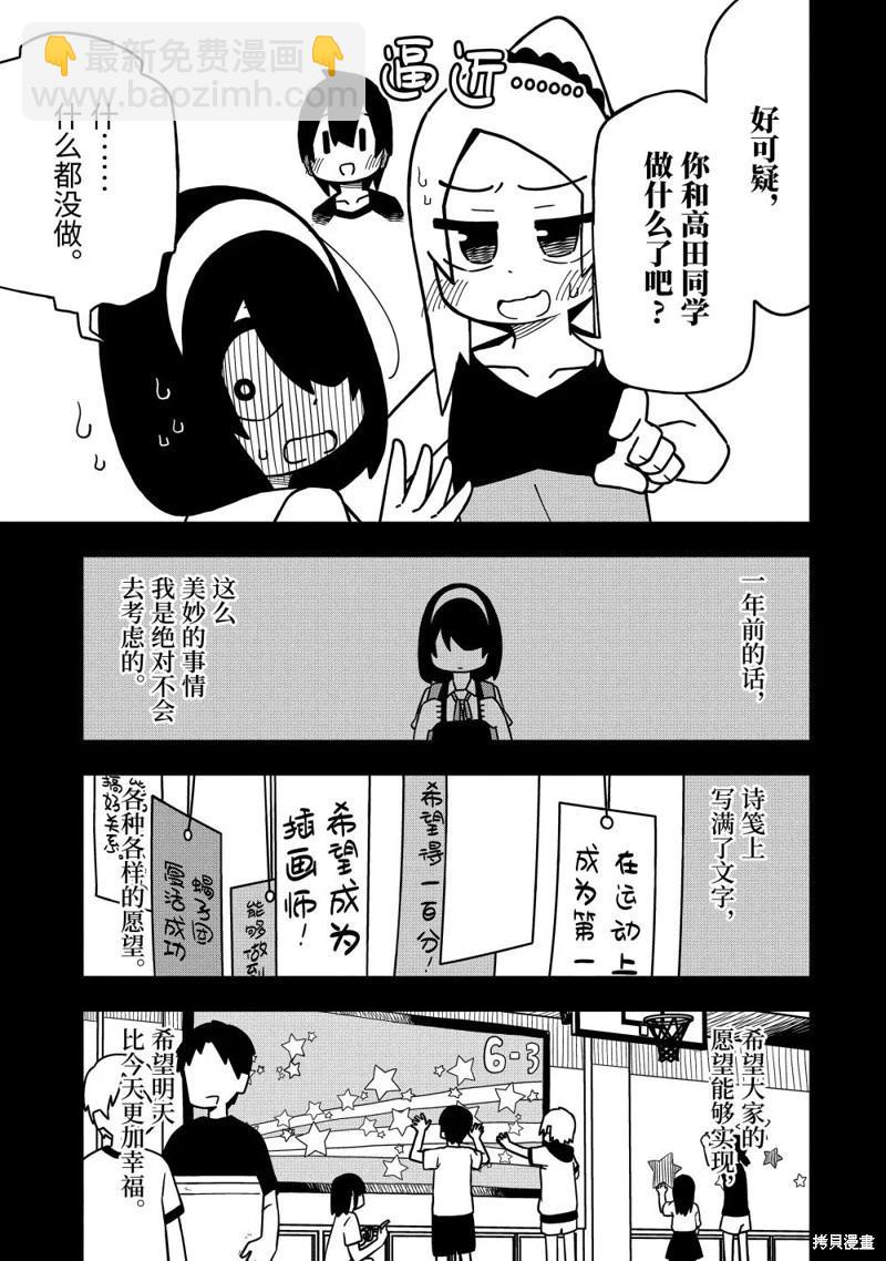 什麼情況都不知道的轉校生一個勁的湊過來 - 第124話 - 4