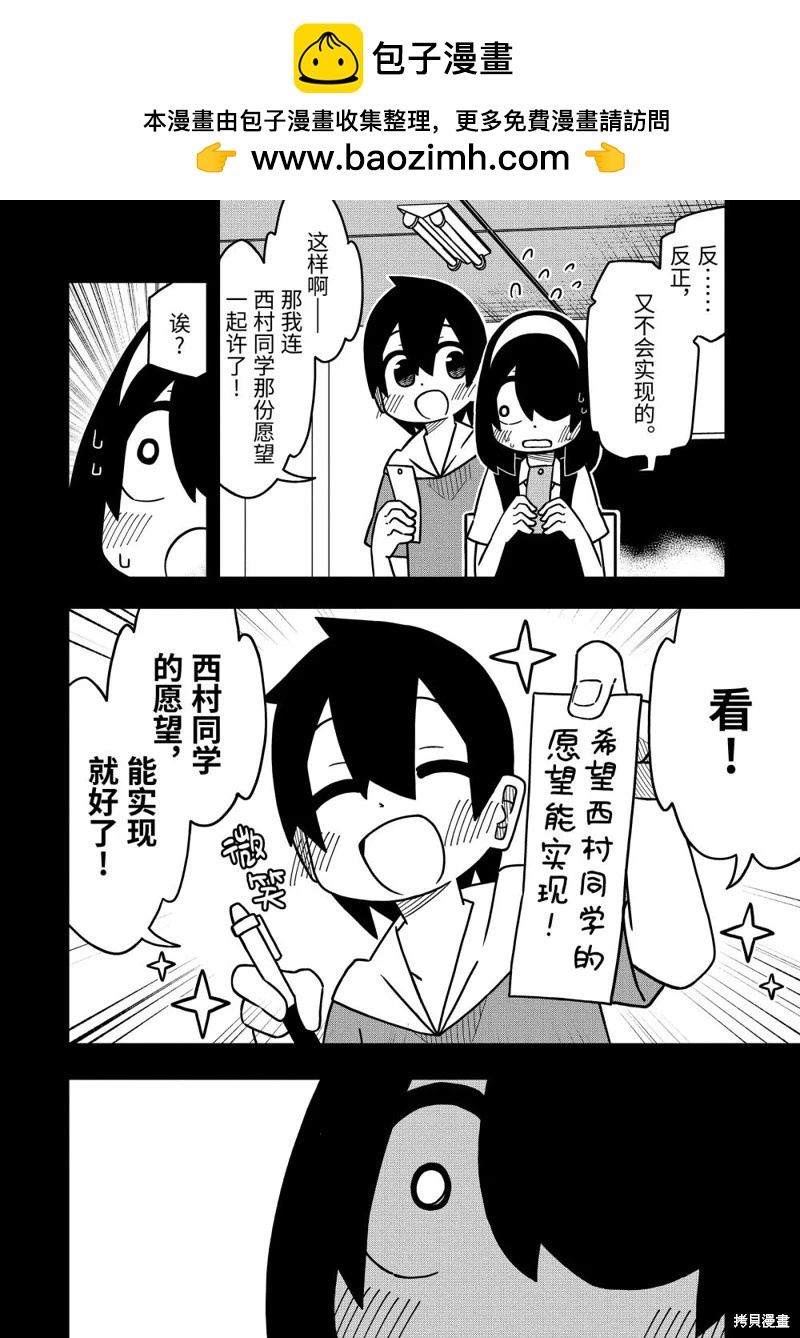 什麼情況都不知道的轉校生一個勁的湊過來 - 第124話 - 2