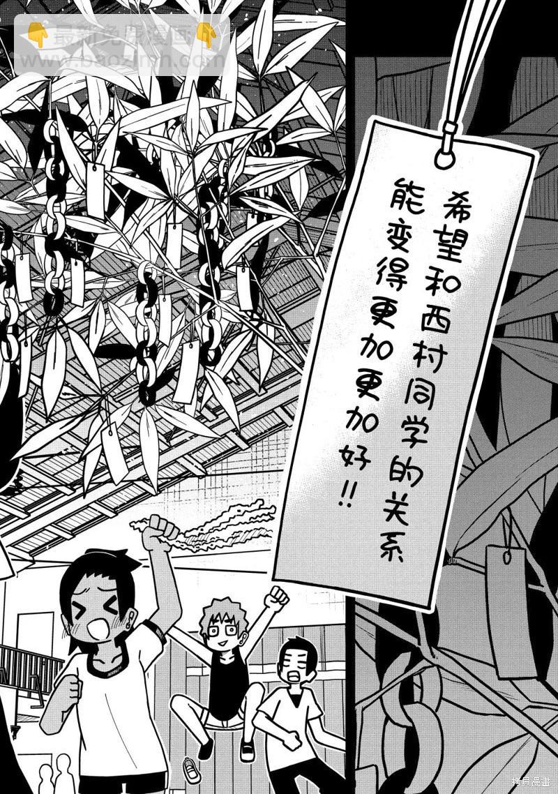 什麼情況都不知道的轉校生一個勁的湊過來 - 第124話 - 5