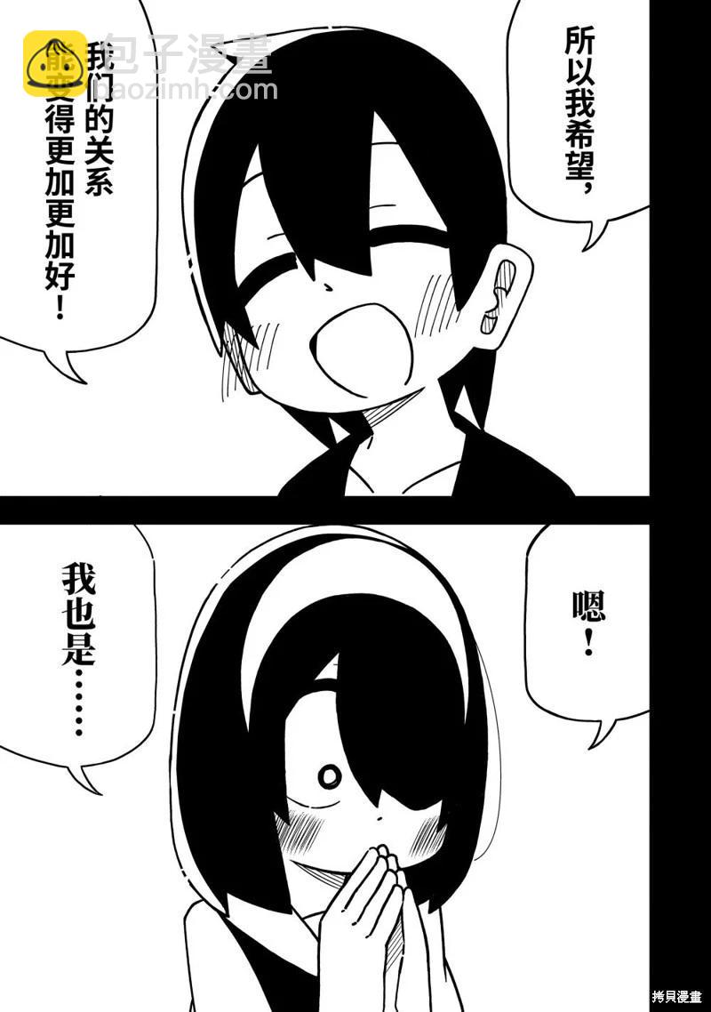 什麼情況都不知道的轉校生一個勁的湊過來 - 第124話 - 3