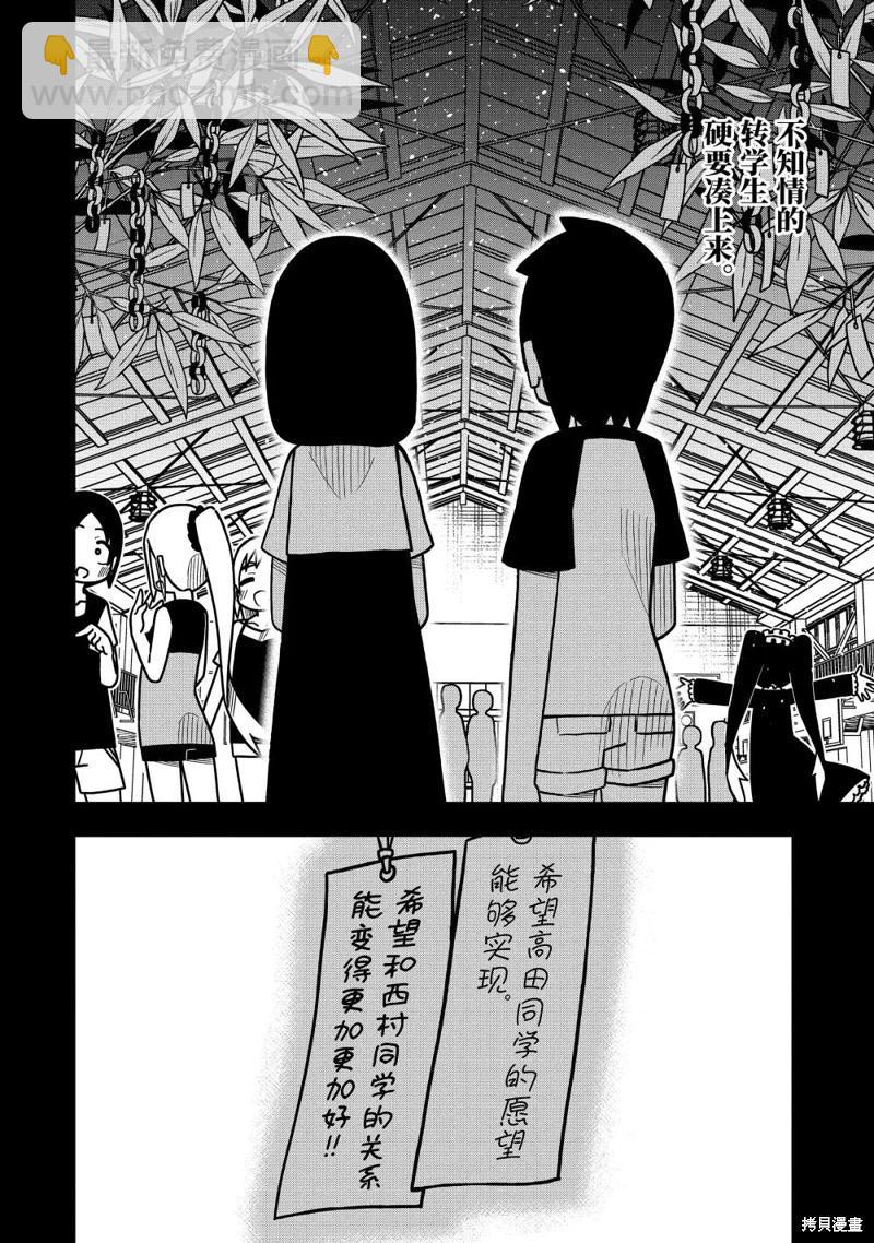 什麼情況都不知道的轉校生一個勁的湊過來 - 第124話 - 4