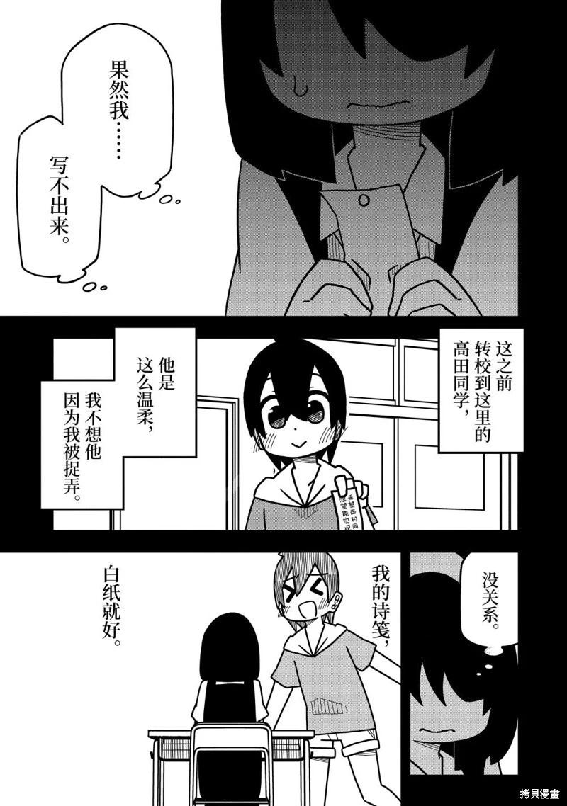 什麼情況都不知道的轉校生一個勁的湊過來 - 第124話 - 3