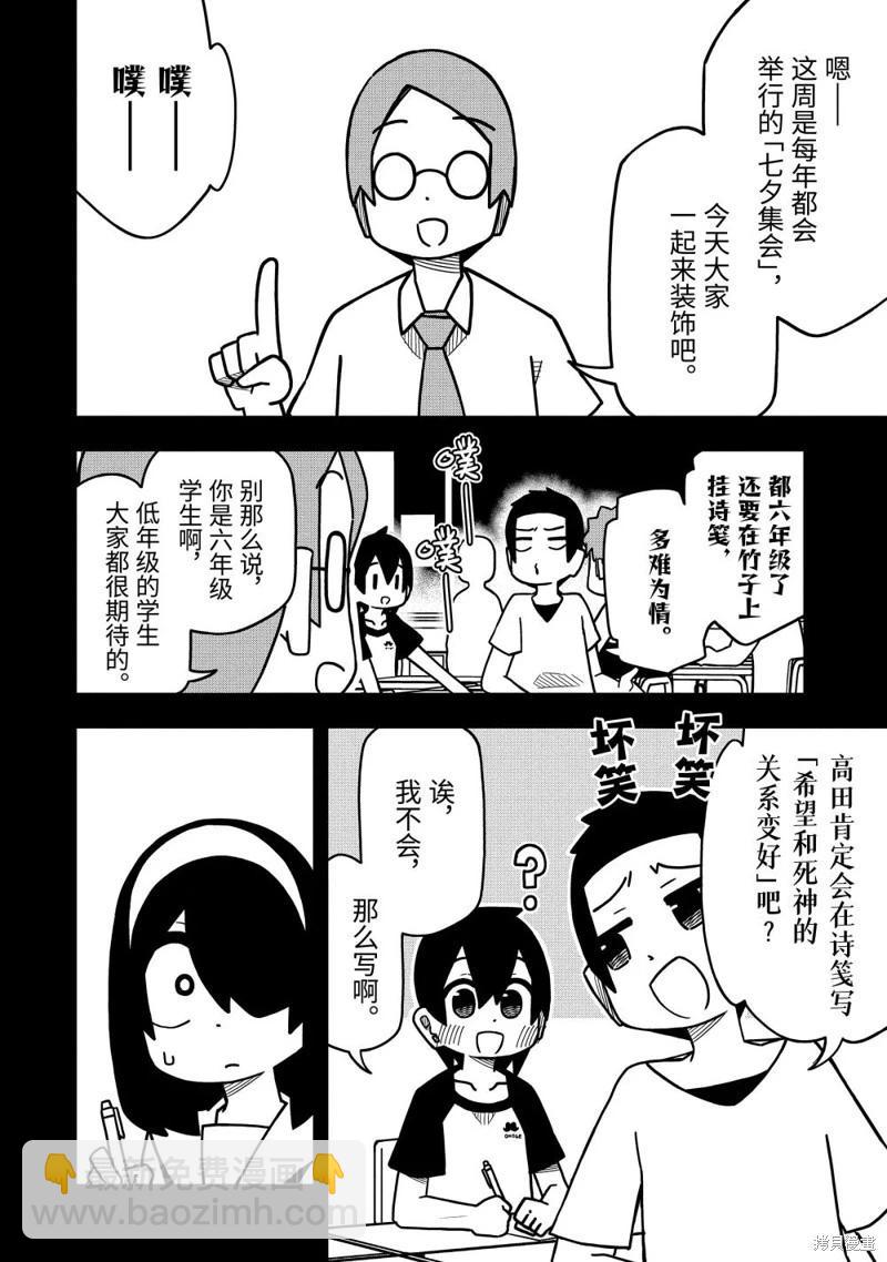 什麼情況都不知道的轉校生一個勁的湊過來 - 第124話 - 1
