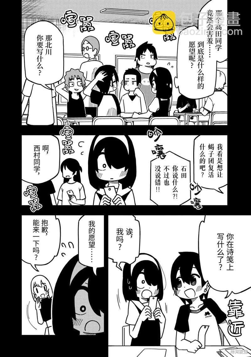 什麼情況都不知道的轉校生一個勁的湊過來 - 第124話 - 3