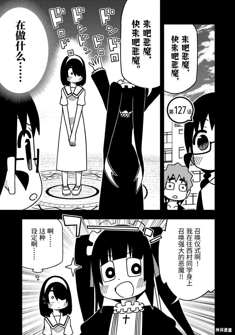 什麼情況都不知道的轉校生一個勁的湊過來 - 第127話 - 1