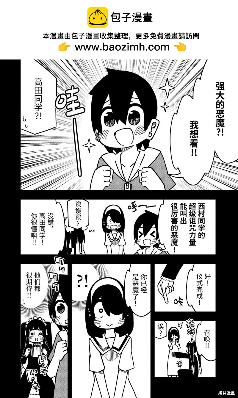 什麼情況都不知道的轉校生一個勁的湊過來 - 第127話 - 2