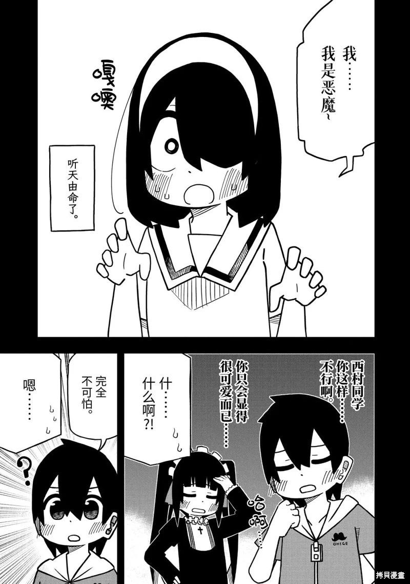 什麼情況都不知道的轉校生一個勁的湊過來 - 第127話 - 1