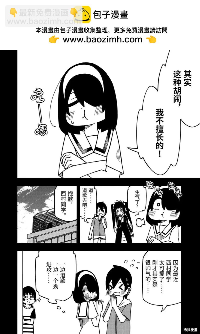 什麼情況都不知道的轉校生一個勁的湊過來 - 第127話 - 2