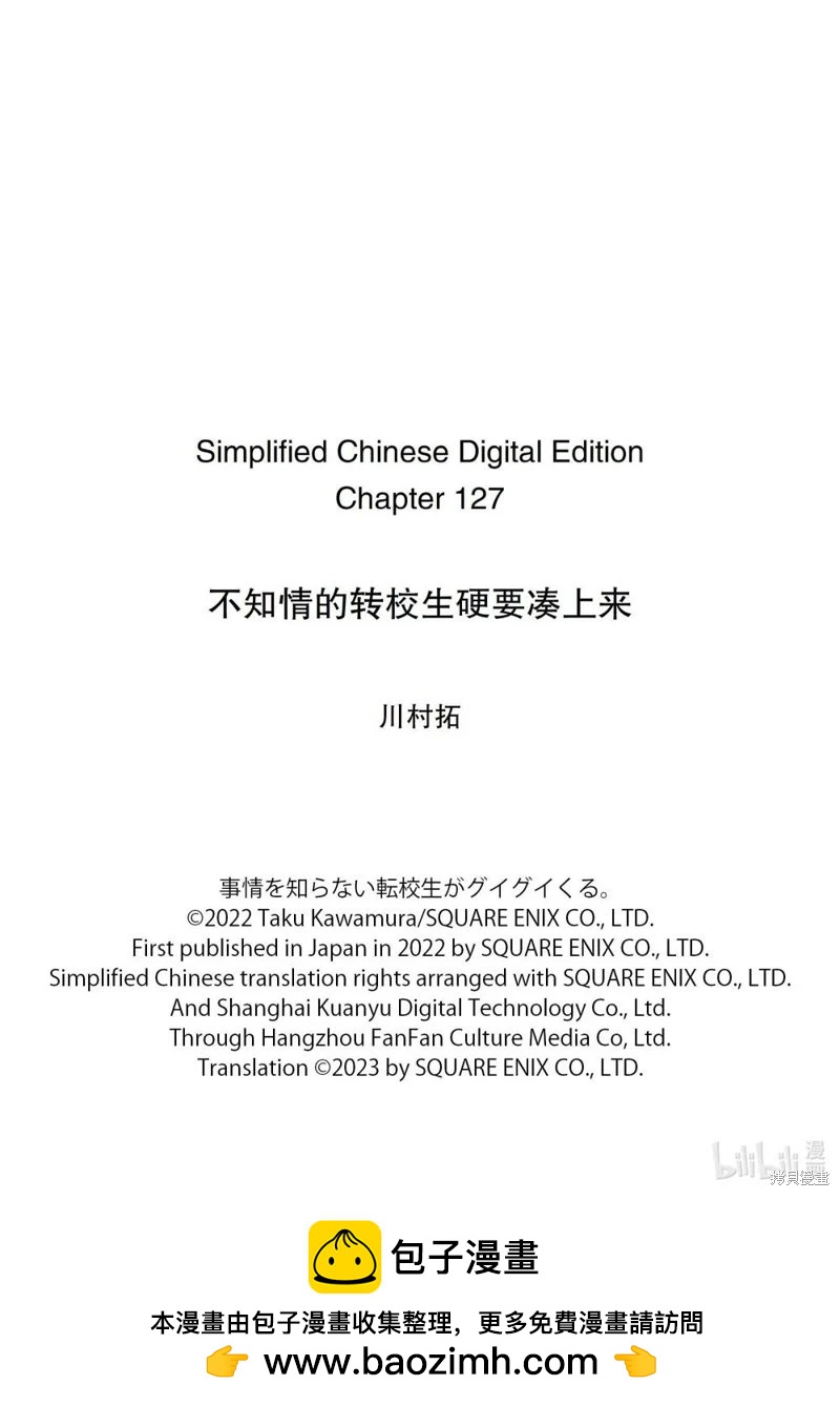 什麼情況都不知道的轉校生一個勁的湊過來 - 第127話 - 2