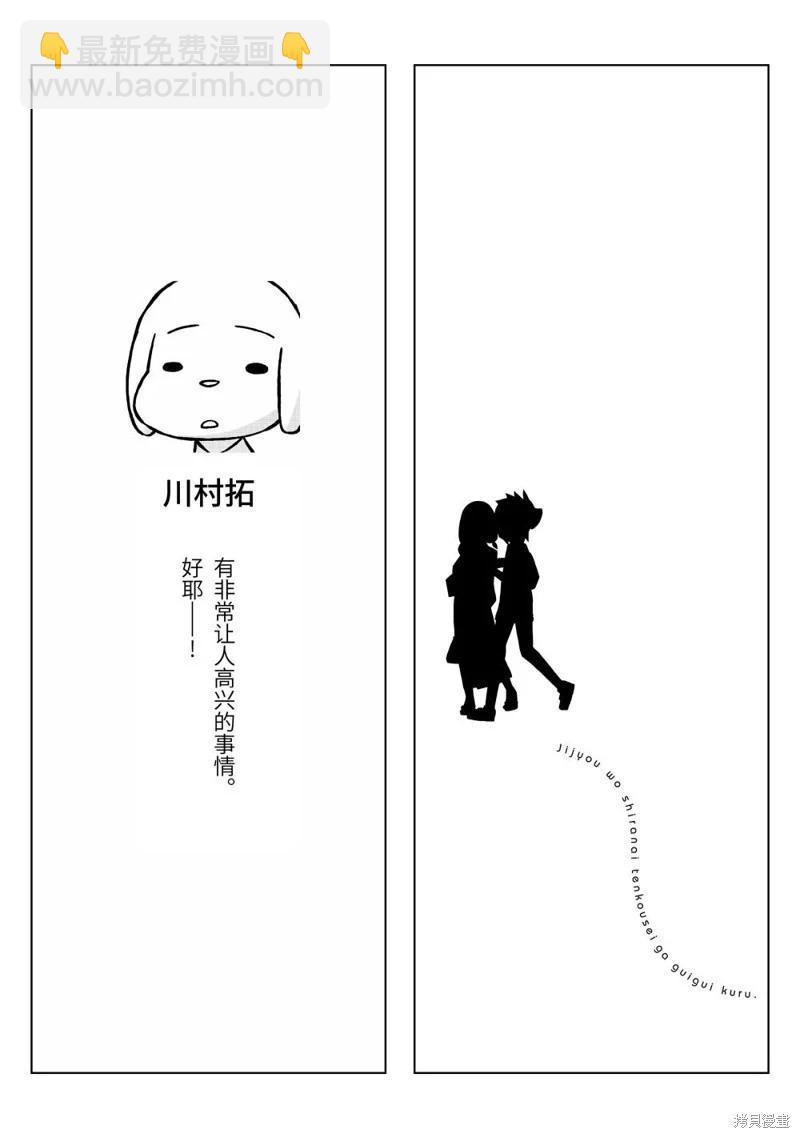 什麼情況都不知道的轉校生一個勁的湊過來 - 第147.5話 - 2