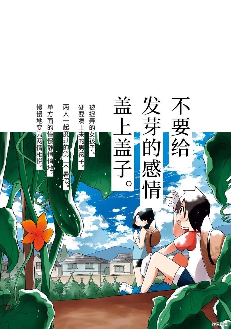 什麼情況都不知道的轉校生一個勁的湊過來 - 第147.5話 - 1