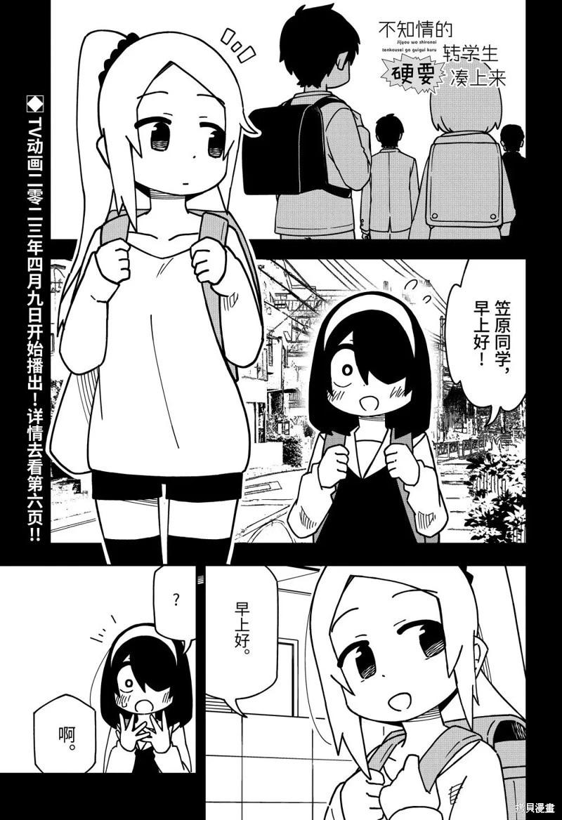 什麼情況都不知道的轉校生一個勁的湊過來 - 第162話 - 1