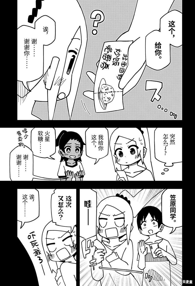 什麼情況都不知道的轉校生一個勁的湊過來 - 第162話 - 1