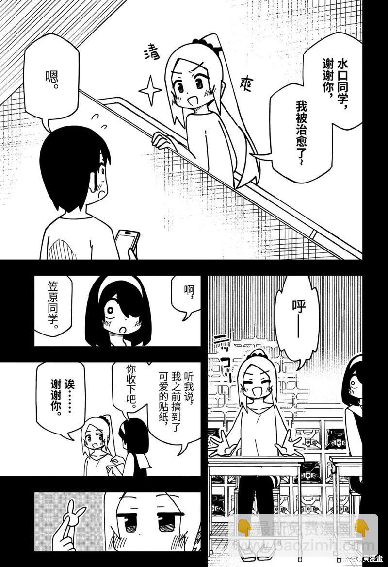 什麼情況都不知道的轉校生一個勁的湊過來 - 第162話 - 3