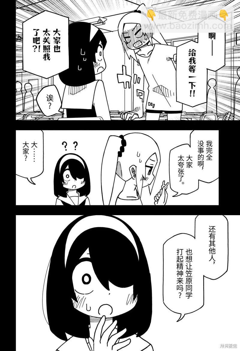 什麼情況都不知道的轉校生一個勁的湊過來 - 第162話 - 4