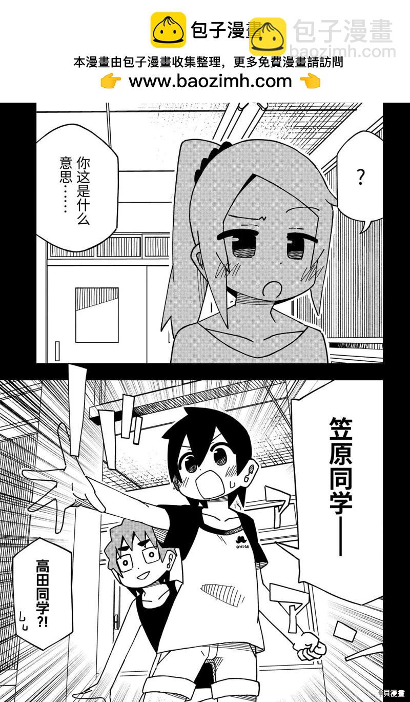 什麼情況都不知道的轉校生一個勁的湊過來 - 第162話 - 5