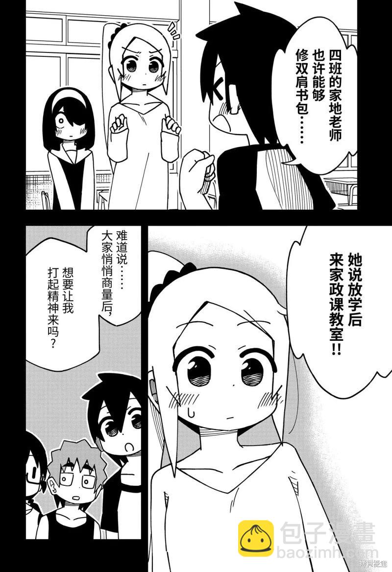 什麼情況都不知道的轉校生一個勁的湊過來 - 第162話 - 1