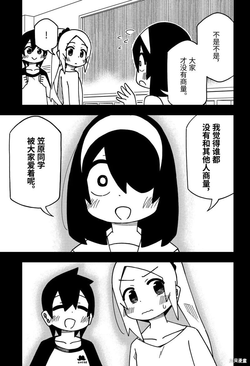 什麼情況都不知道的轉校生一個勁的湊過來 - 第162話 - 2