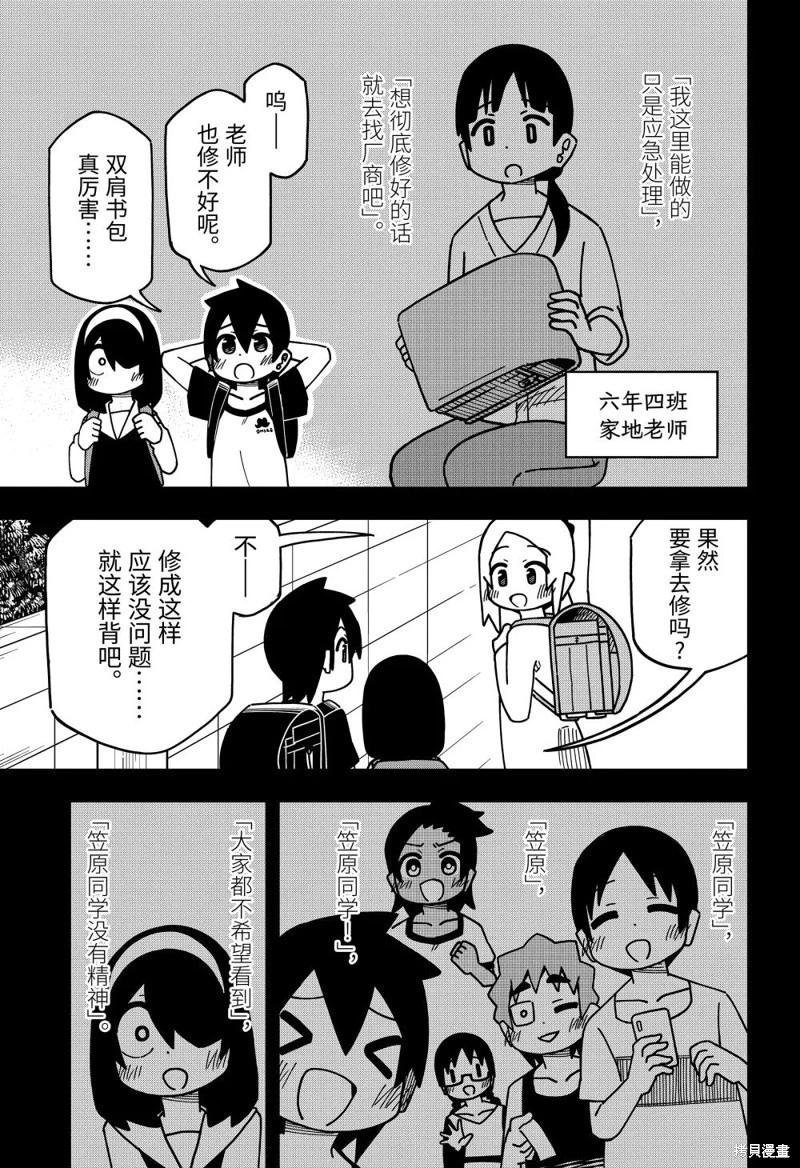什麼情況都不知道的轉校生一個勁的湊過來 - 第162話 - 4