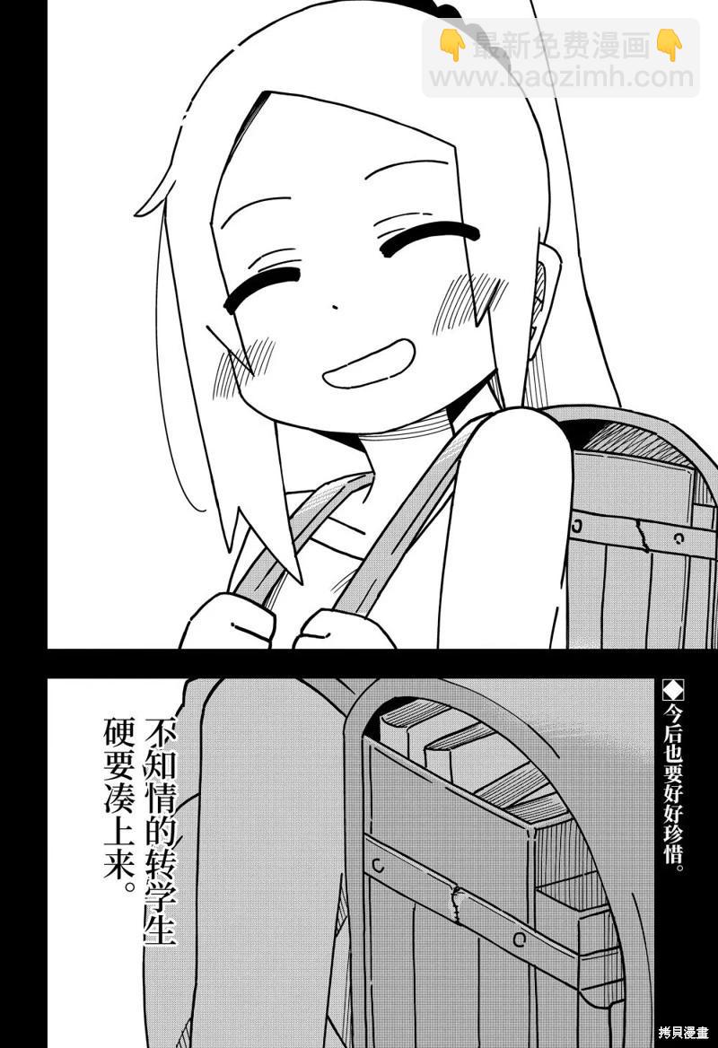什麼情況都不知道的轉校生一個勁的湊過來 - 第162話 - 5