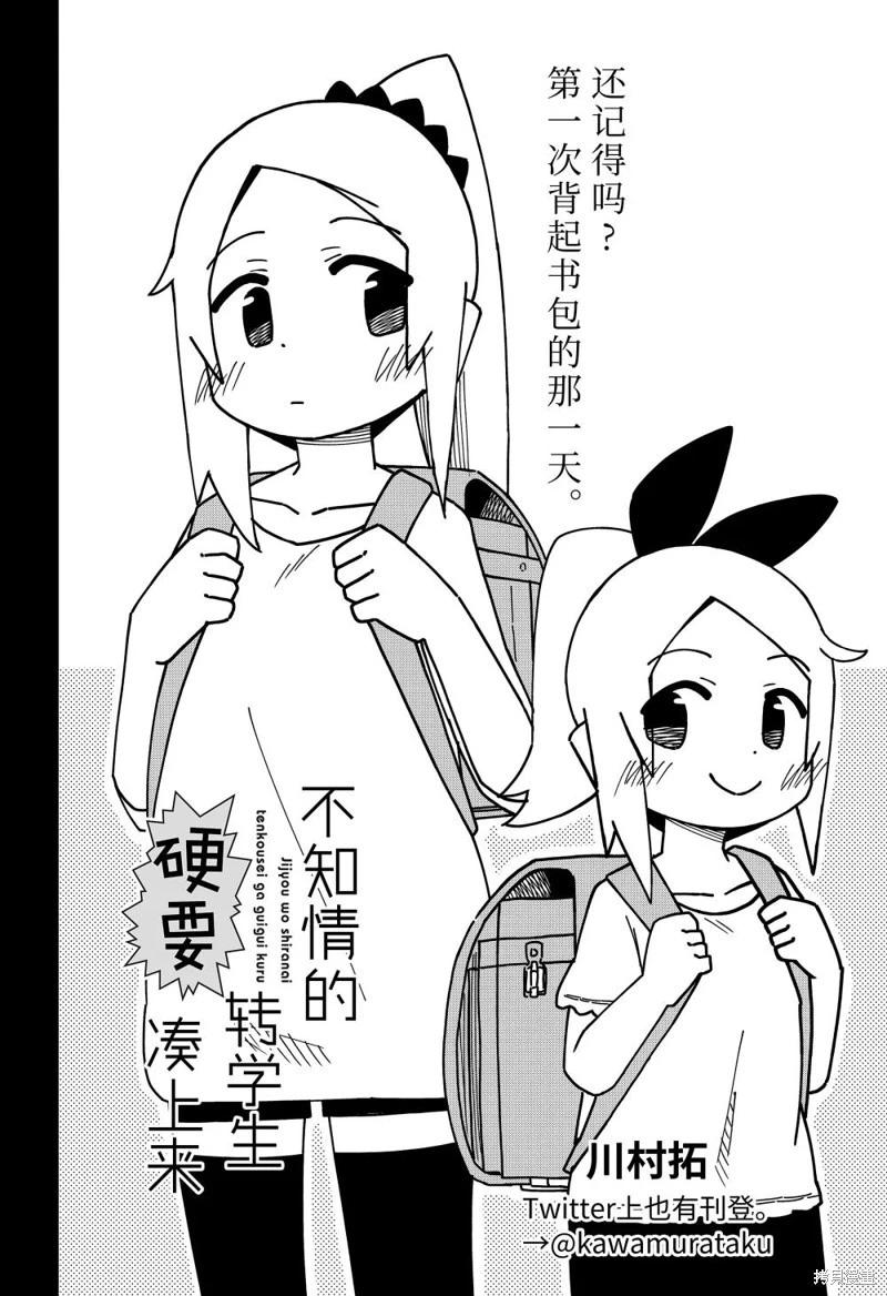 什麼情況都不知道的轉校生一個勁的湊過來 - 第162話 - 4
