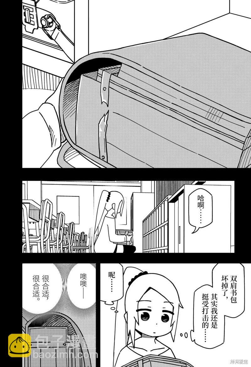 什麼情況都不知道的轉校生一個勁的湊過來 - 第162話 - 5