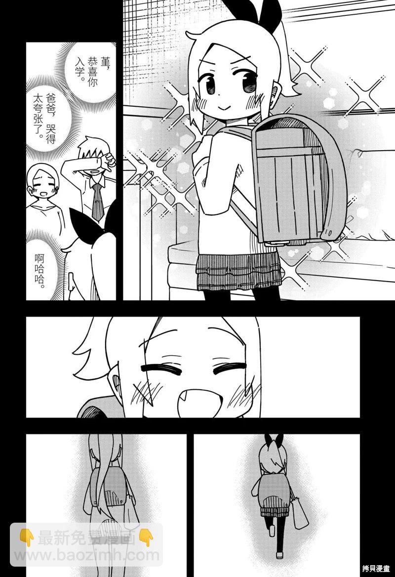 什麼情況都不知道的轉校生一個勁的湊過來 - 第162話 - 1
