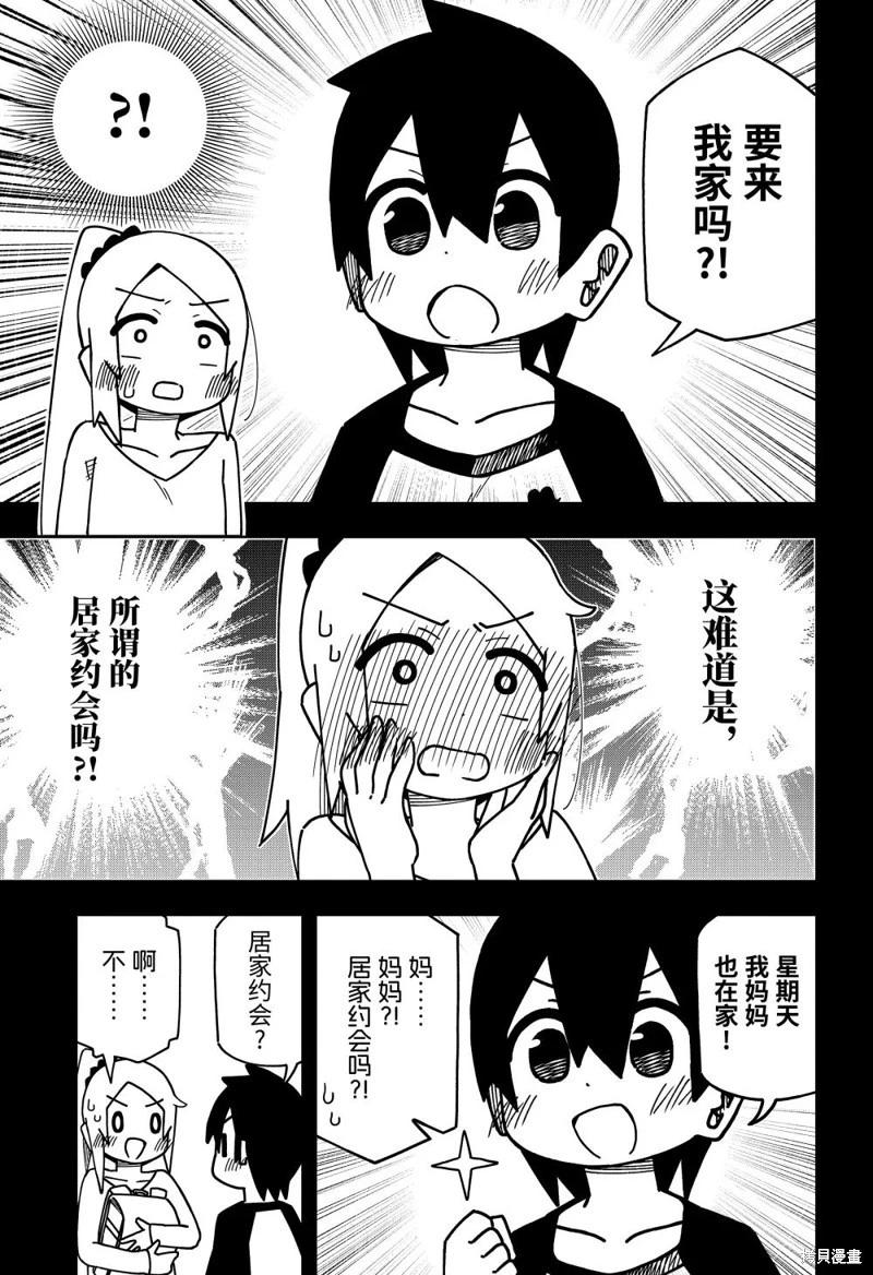 什麼情況都不知道的轉校生一個勁的湊過來 - 第162話 - 4