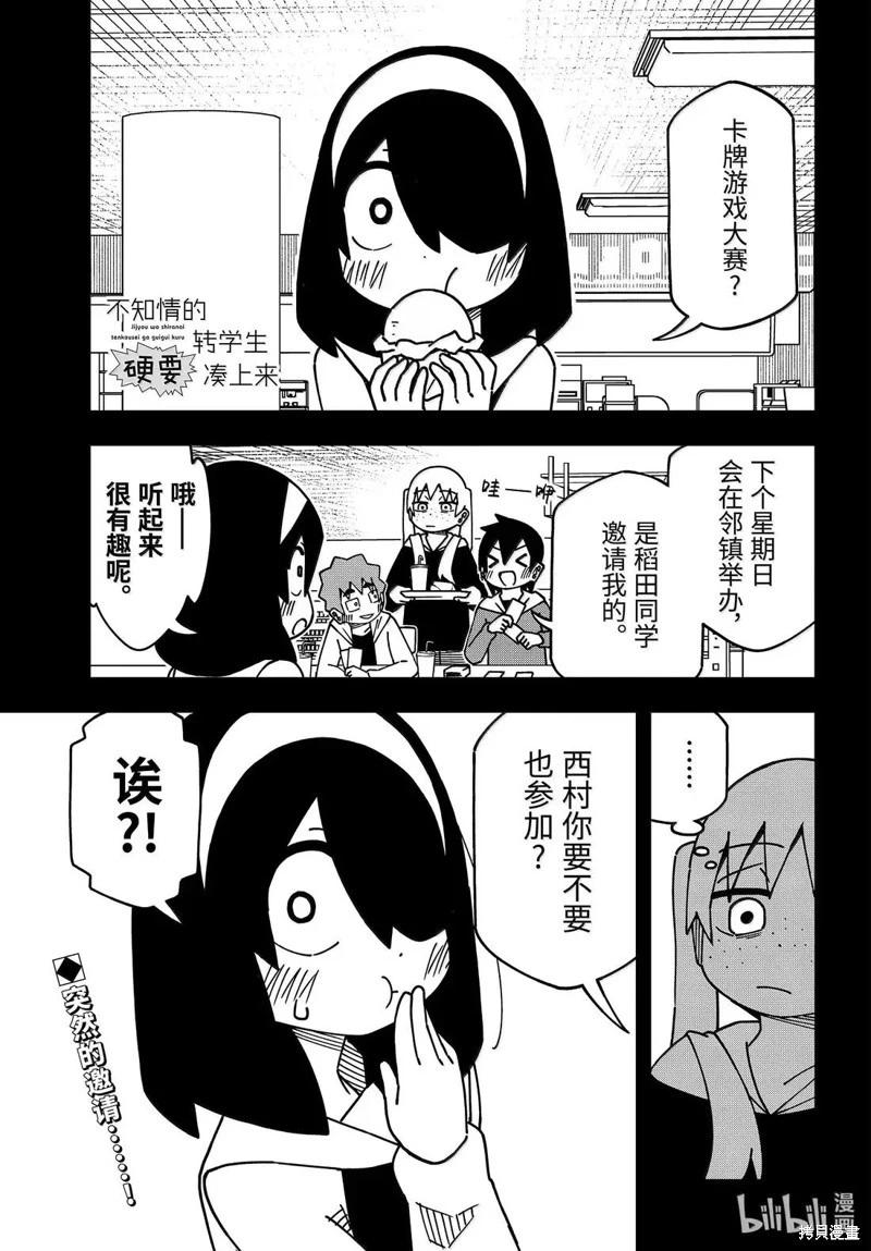 什麼情況都不知道的轉校生一個勁的湊過來 - 第186話 - 1