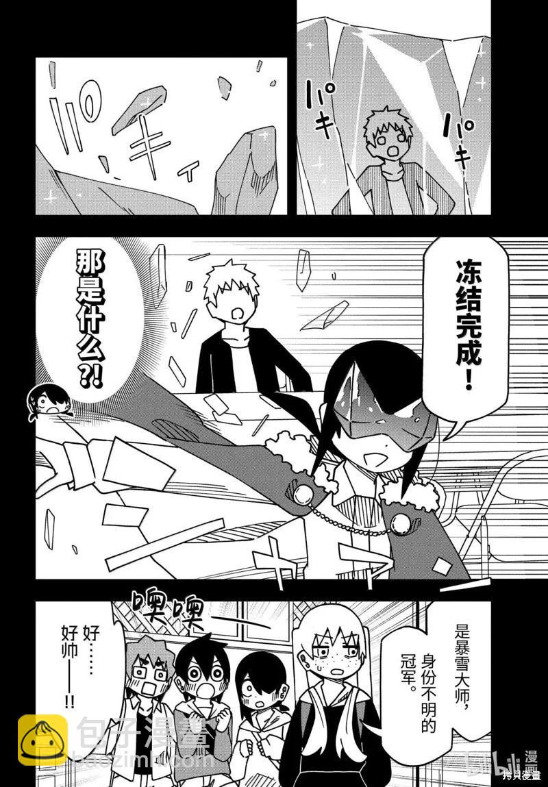 什麼情況都不知道的轉校生一個勁的湊過來 - 第186話 - 4