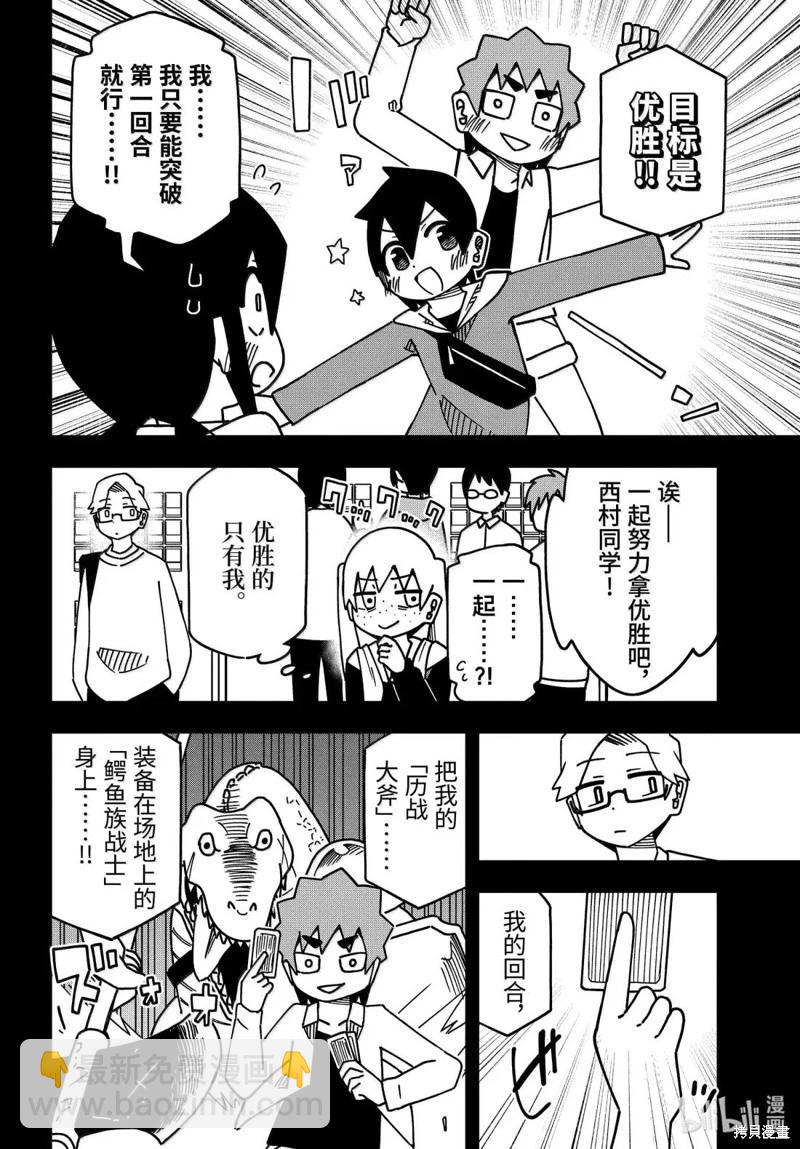什麼情況都不知道的轉校生一個勁的湊過來 - 第186話 - 6