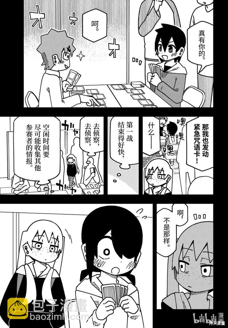 什麼情況都不知道的轉校生一個勁的湊過來 - 第186話 - 1