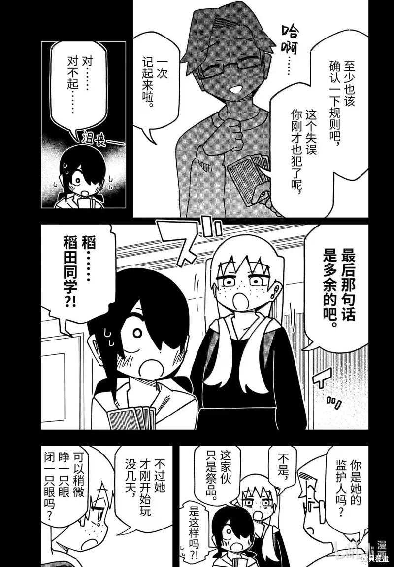 什麼情況都不知道的轉校生一個勁的湊過來 - 第186話 - 3