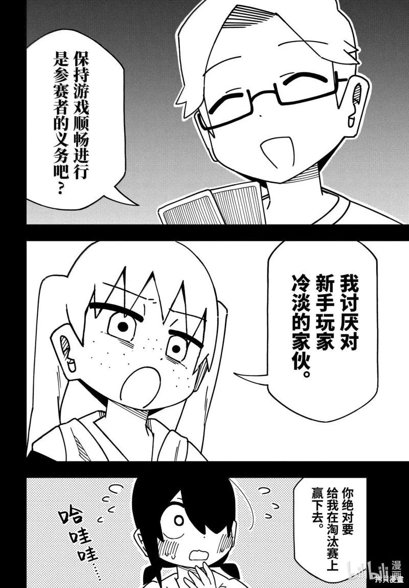 什麼情況都不知道的轉校生一個勁的湊過來 - 第186話 - 4