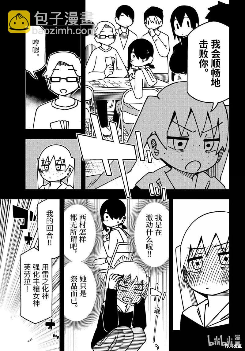什麼情況都不知道的轉校生一個勁的湊過來 - 第186話 - 5