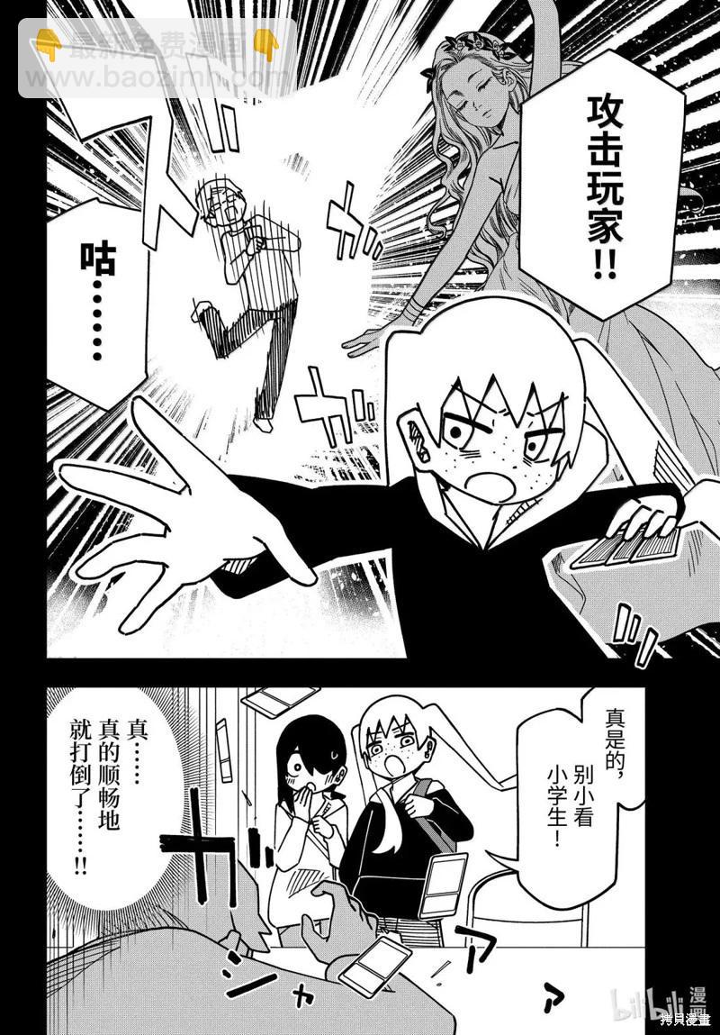什麼情況都不知道的轉校生一個勁的湊過來 - 第186話 - 6