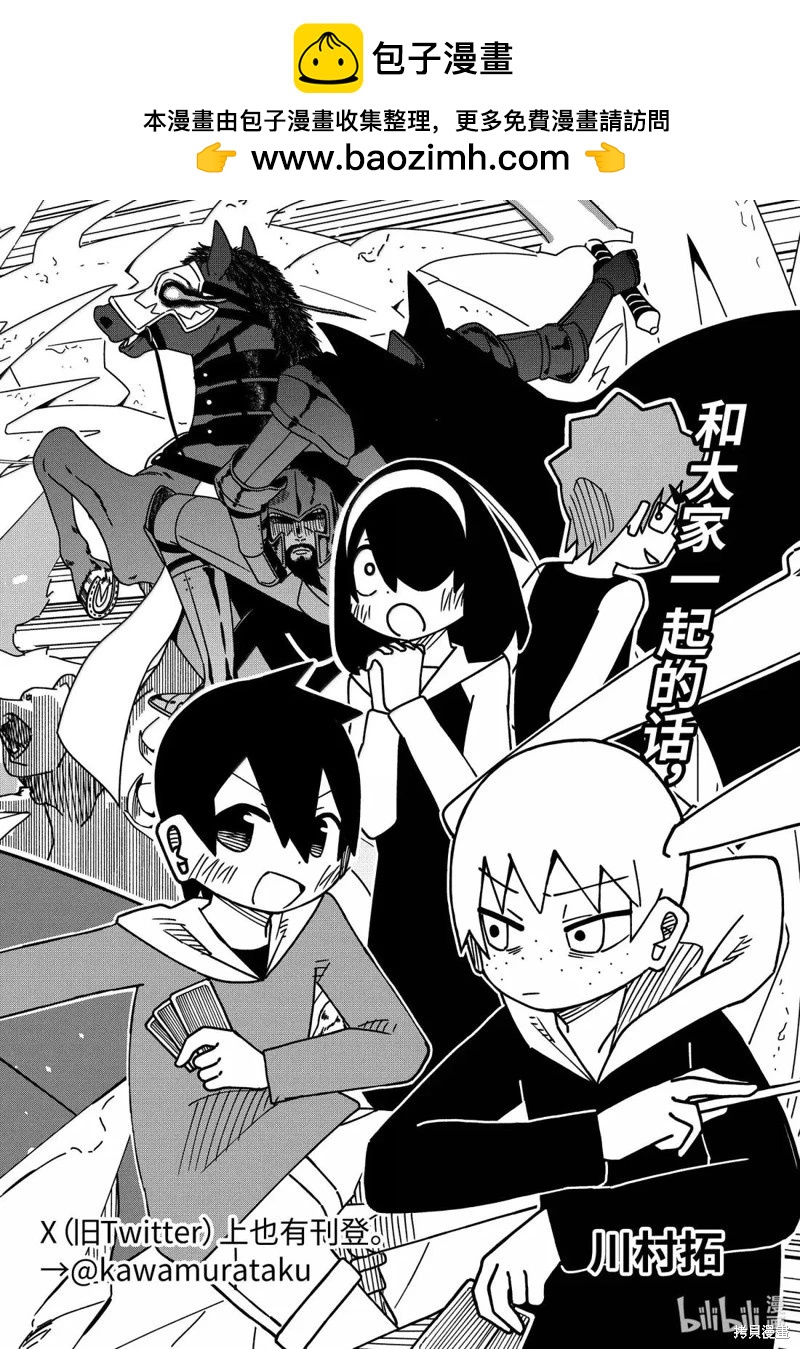 什麼情況都不知道的轉校生一個勁的湊過來 - 第186話 - 2