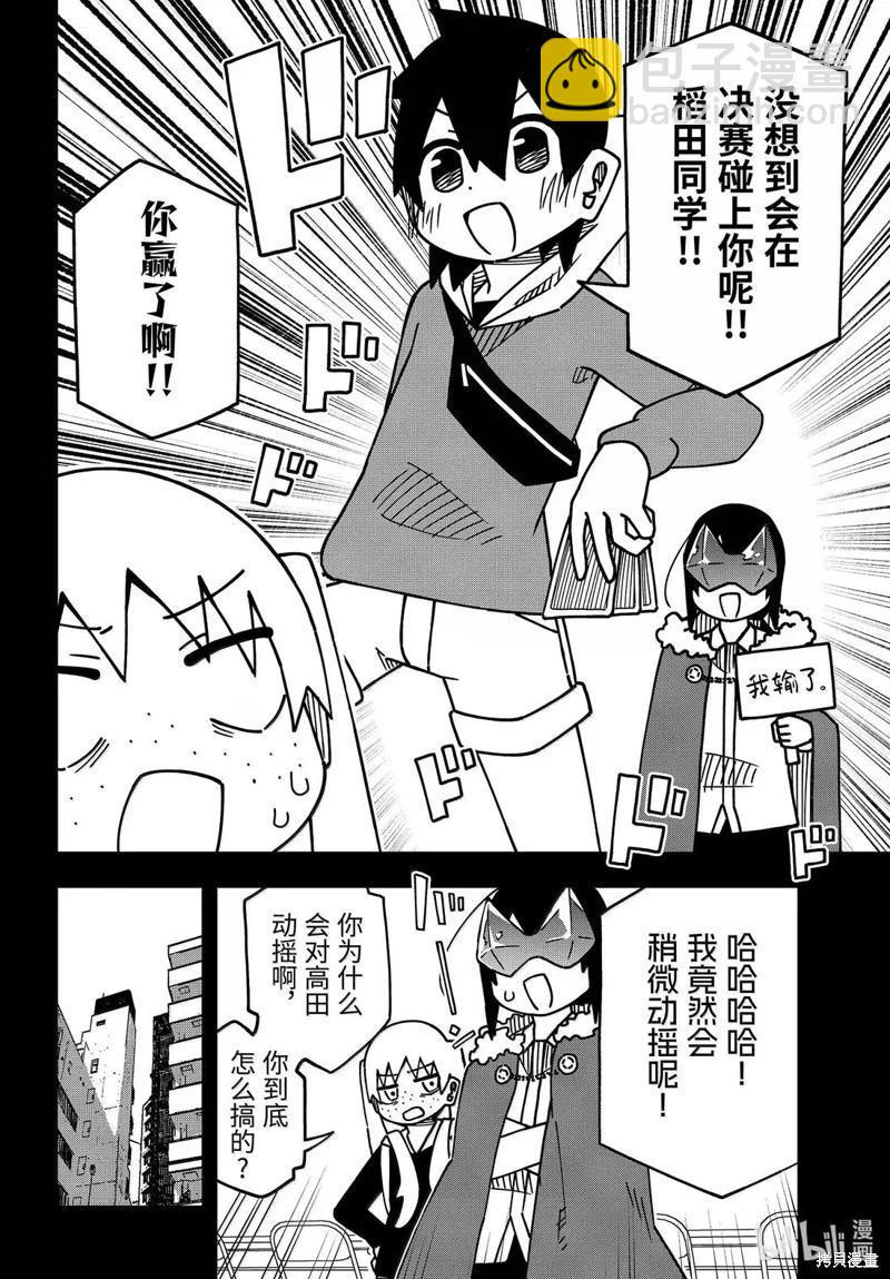 什麼情況都不知道的轉校生一個勁的湊過來 - 第186話 - 2